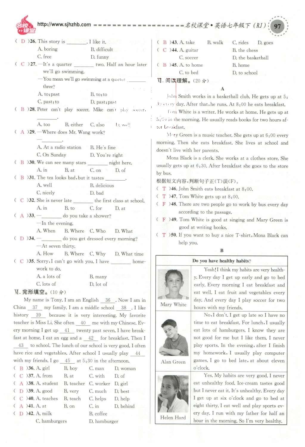 2016年名校課堂滾動學習法七年級英語下冊人教版云南專版 期末測試第19頁