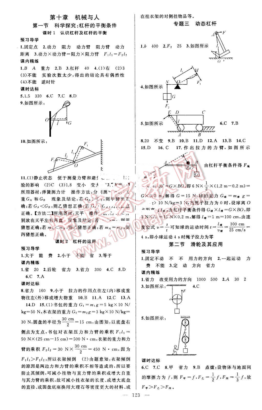 2016年黄冈金牌之路练闯考八年级物理下册沪科版 第7页