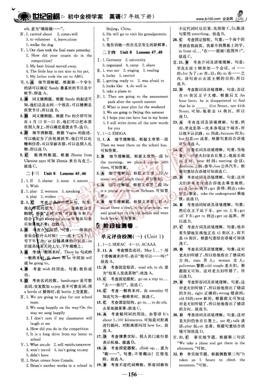 2016年世纪金榜金榜学案七年级英语下册冀教版 第17页