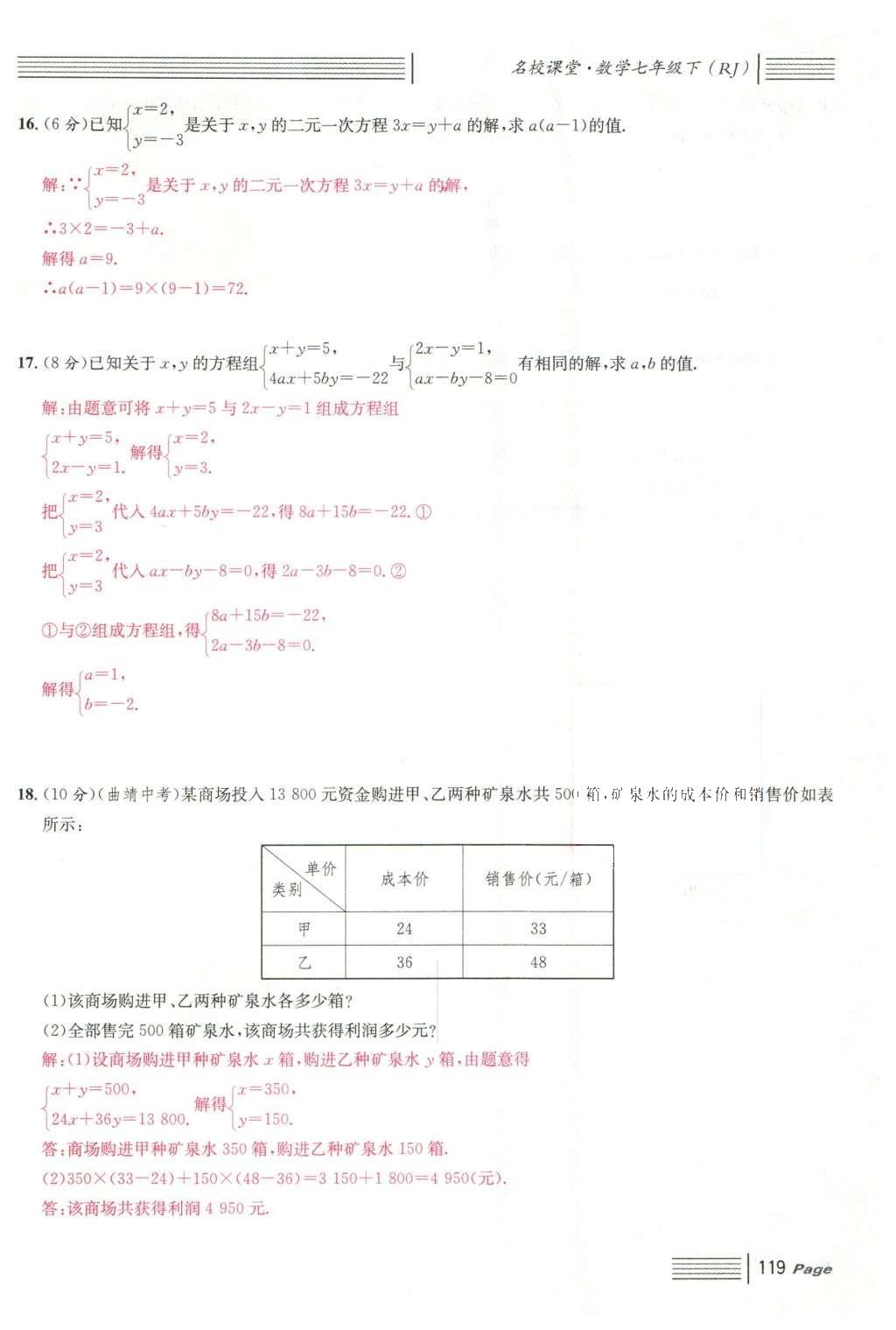 2016年名校課堂滾動學(xué)習(xí)法七年級數(shù)學(xué)下冊人教版云南專版 綜合測試第41頁