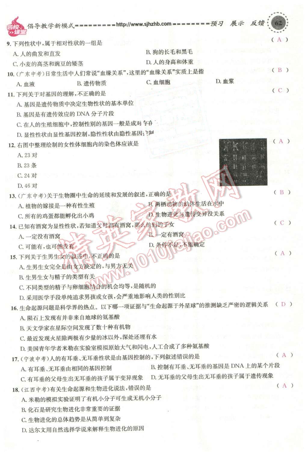 2016年名校课堂滚动学习法八年级生物下册人教版 第18页