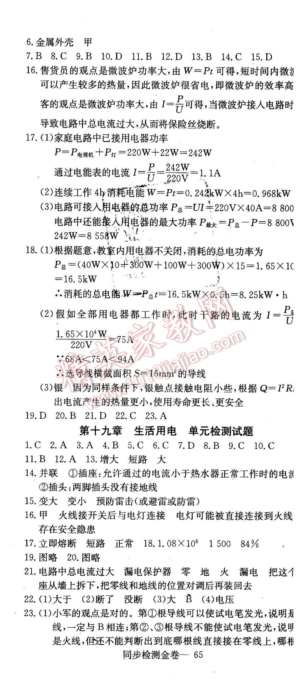 2016年同步檢測(cè)金卷九年級(jí)物理下冊(cè)人教版 第38頁(yè)