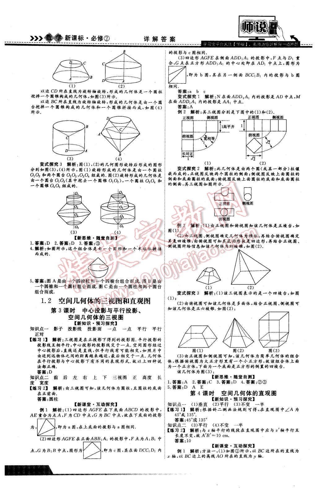 2016年師說高中同步導(dǎo)學(xué)案數(shù)學(xué)必修2 第2頁