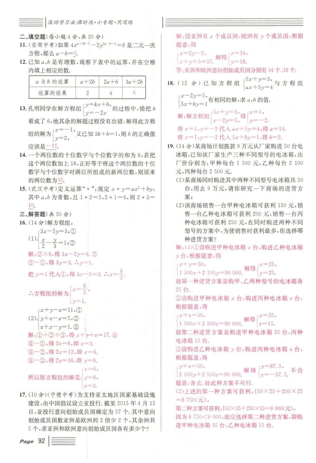 2016年名校课堂滚动学习法七年级数学下册人教版云南专版 期末复习第68页