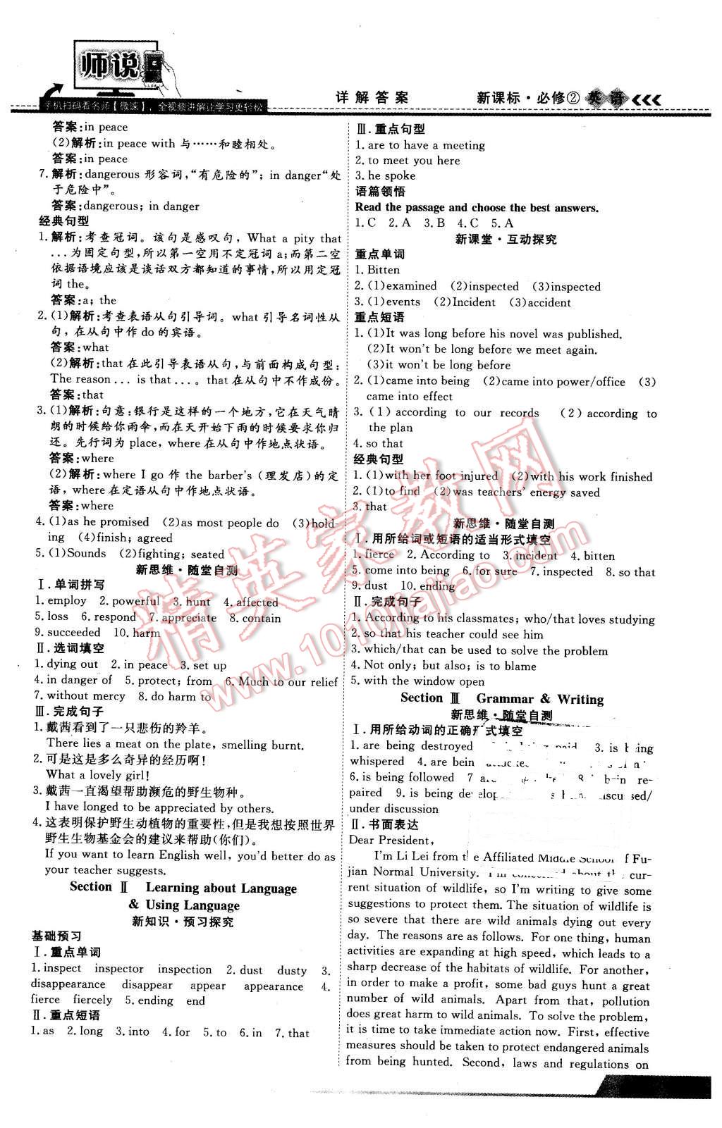 2016年師說(shuō)高中同步導(dǎo)學(xué)案英語(yǔ)必修2 第7頁(yè)
