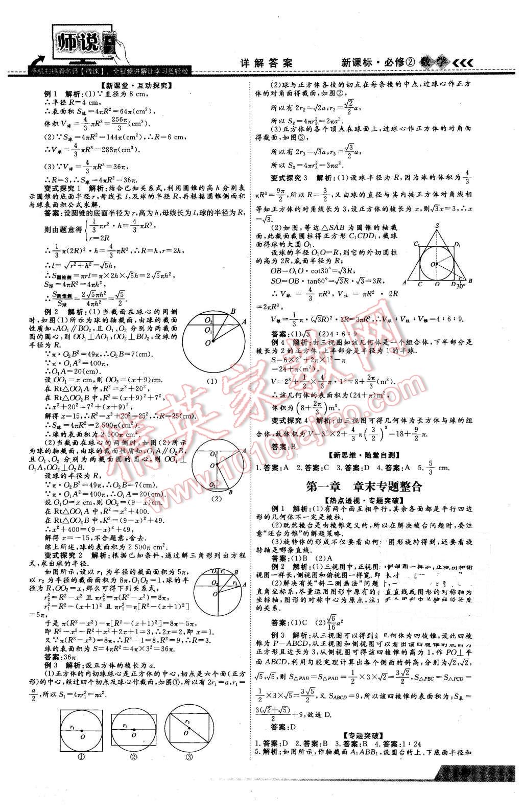 2016年師說(shuō)高中同步導(dǎo)學(xué)案數(shù)學(xué)必修2 第5頁(yè)