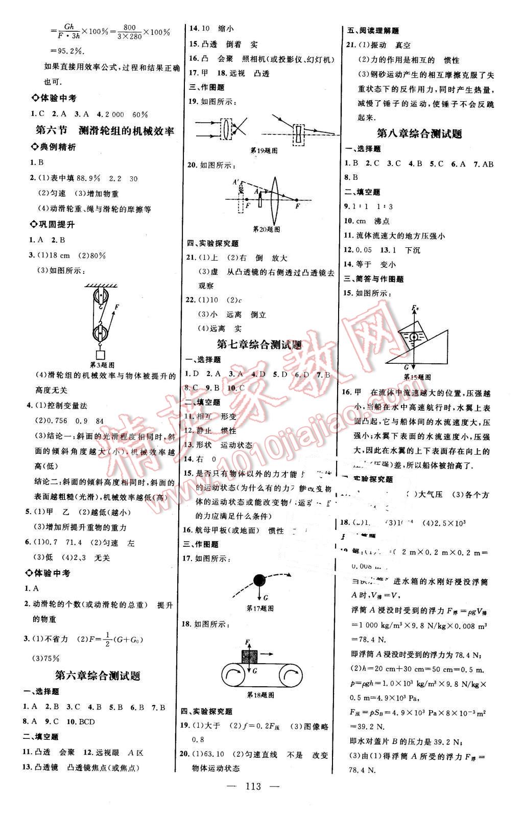 2016年細解巧練八年級物理下冊北師大版 第7頁