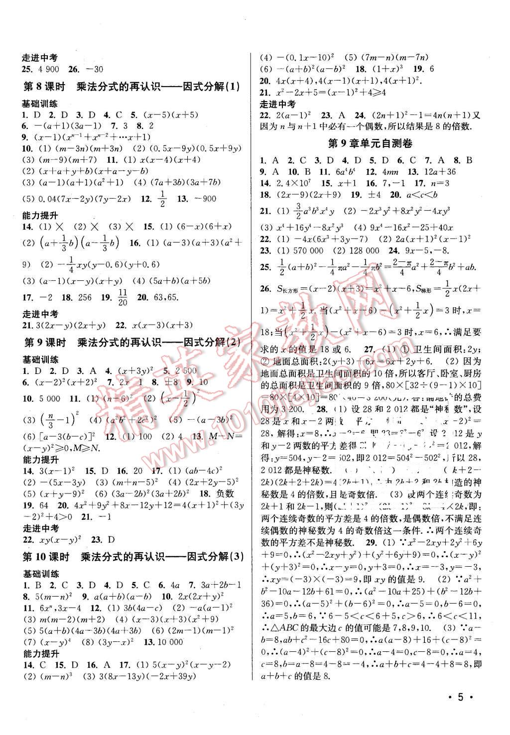 2016年百分百训练七年级数学下册江苏版 第5页