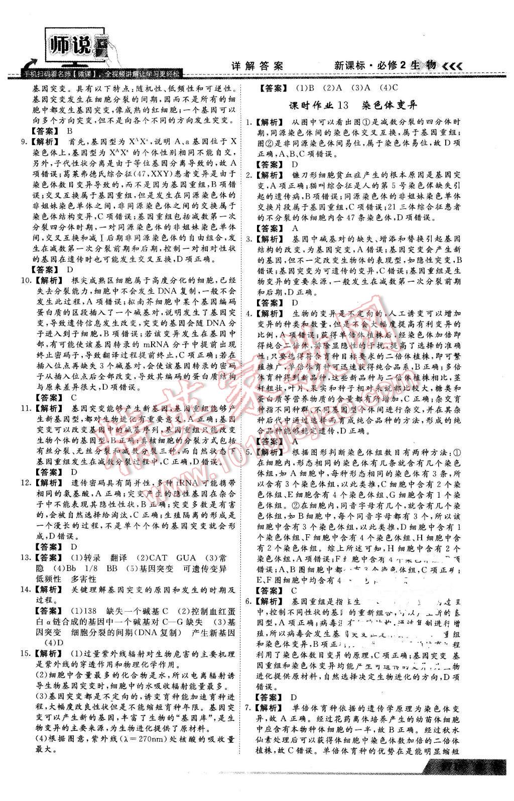 2016年師說高中同步導(dǎo)學(xué)案生物必修2 第27頁