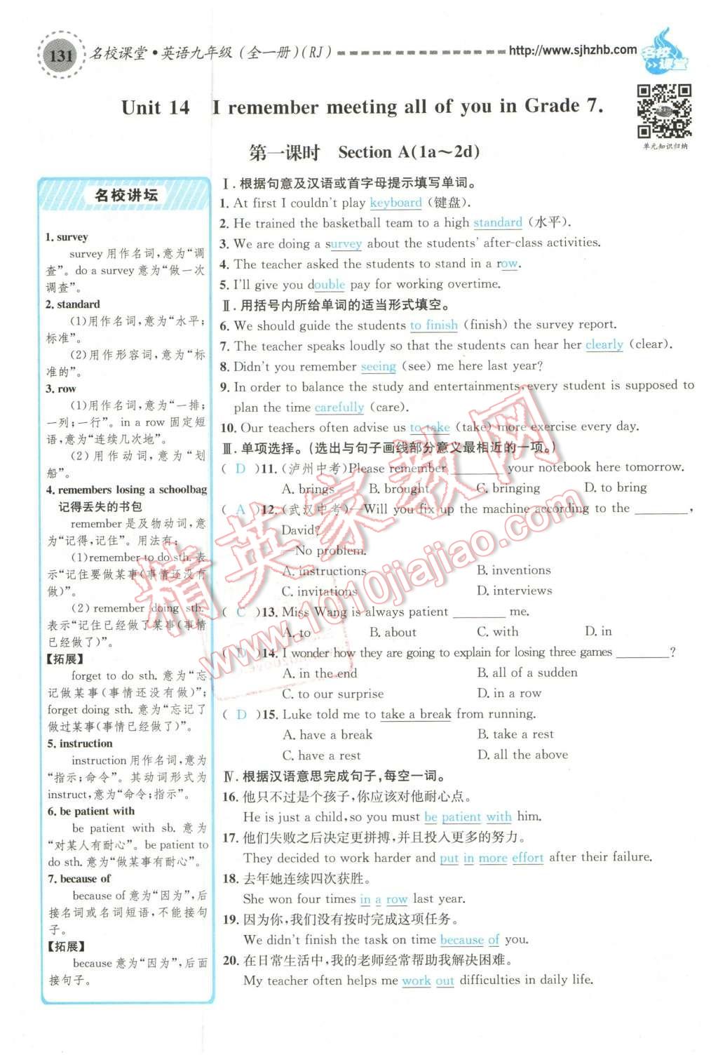 2015年名校課堂滾動(dòng)學(xué)習(xí)法九年級(jí)英語全一冊(cè)人教版云南專版 Unit 14 I remember meeting all of you in Grade 7第11頁