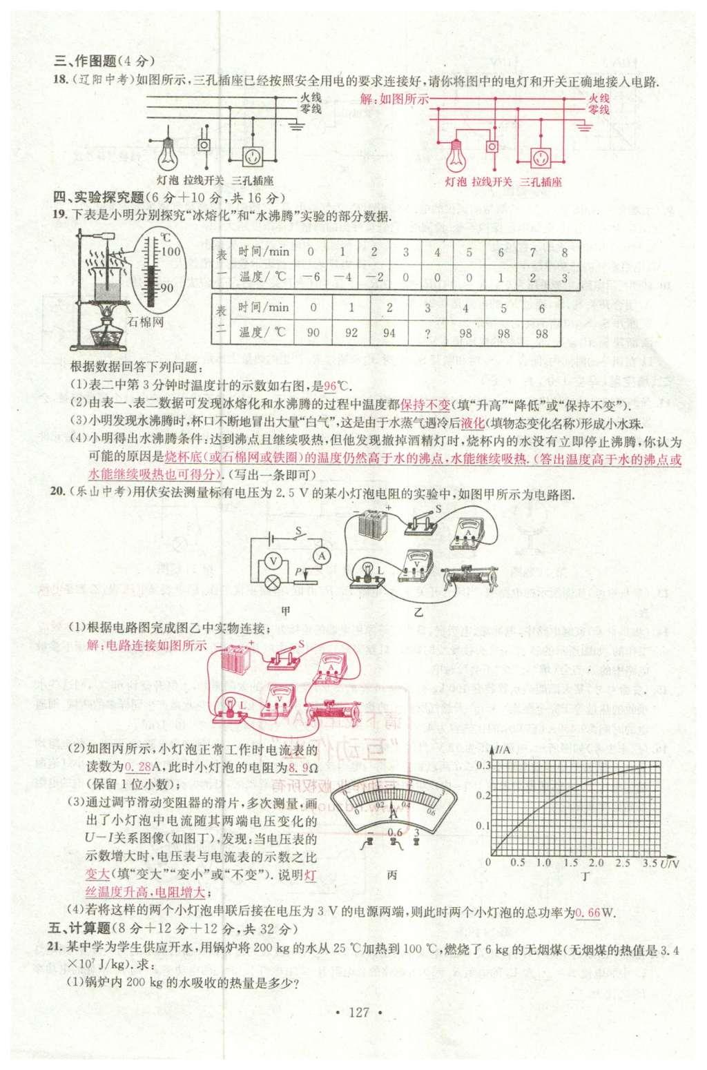 2015年名校課堂滾動(dòng)學(xué)習(xí)法九年級(jí)物理上冊(cè)滬科版 綜合測(cè)試第45頁(yè)