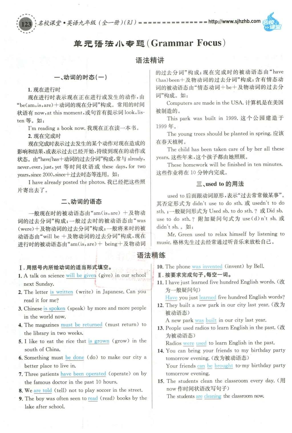 2015年名校課堂滾動學(xué)習(xí)法九年級英語全一冊人教版云南專版 Unit 13 We're trying to save the earth第95頁