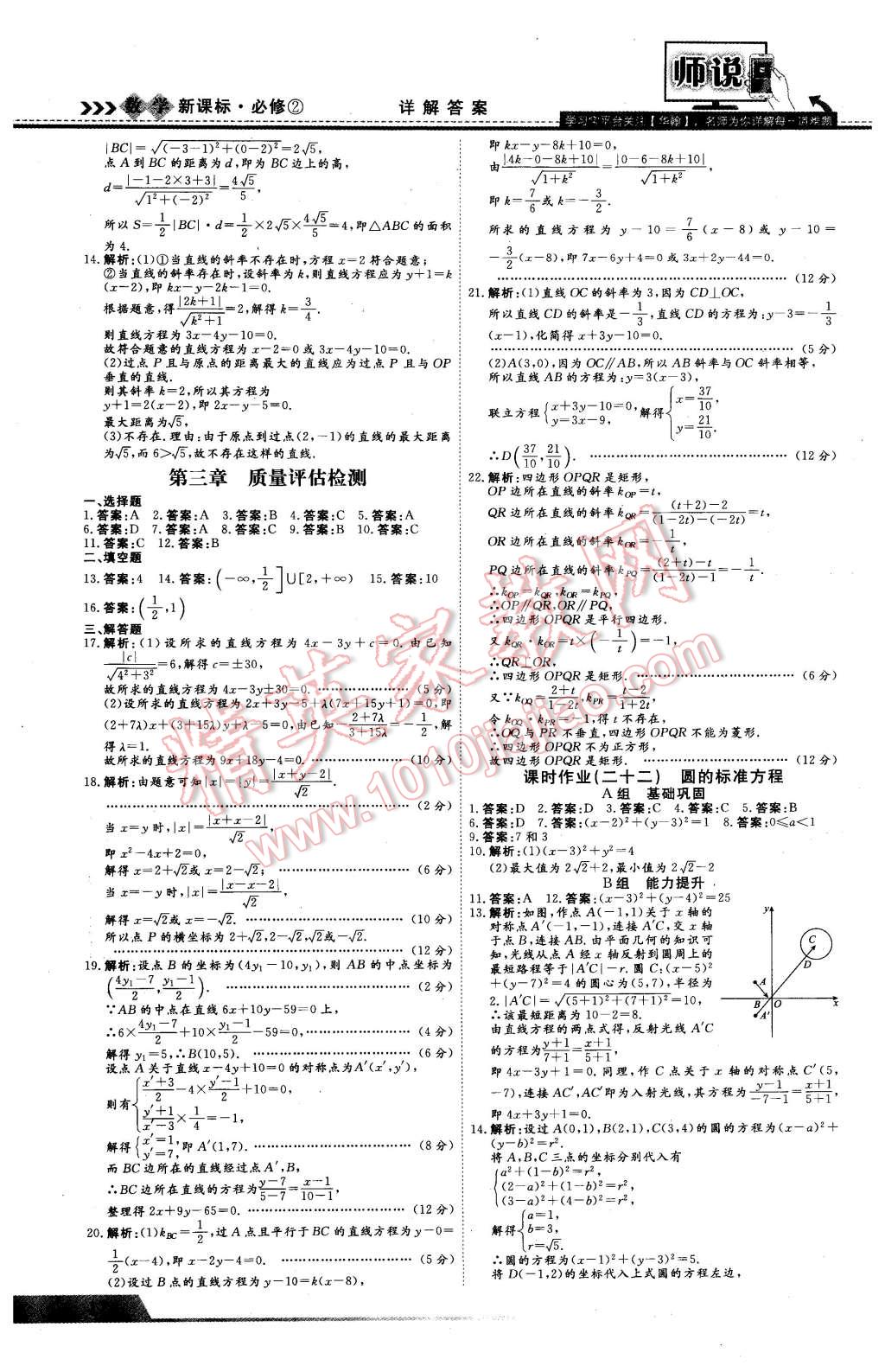 2016年師說高中同步導(dǎo)學(xué)案數(shù)學(xué)必修2 第30頁(yè)