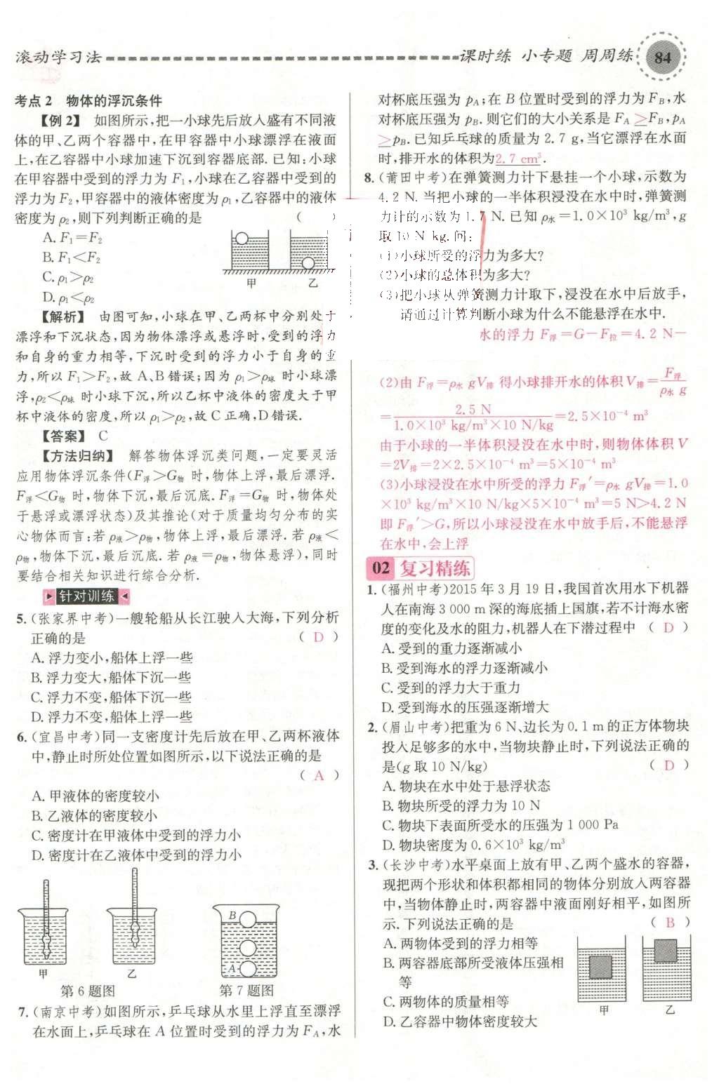 2015年名校课堂滚动学习法九年级英语全一册人教版云南专版 活页试卷第30页