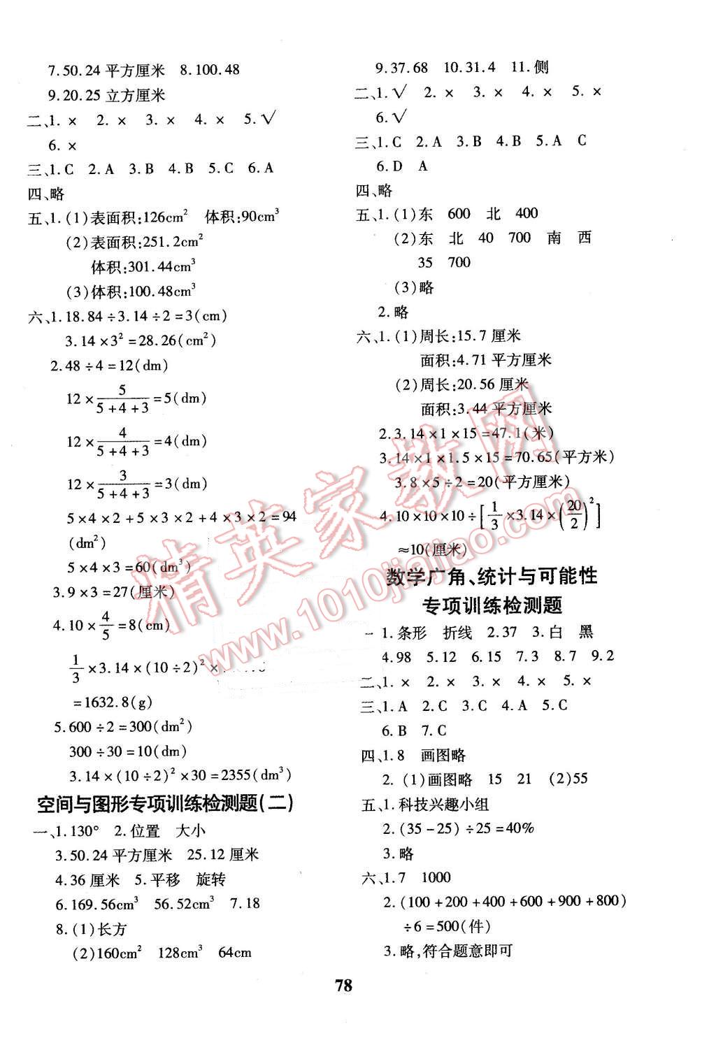 2016年黄冈360度定制密卷六年级数学下册人教版 第6页