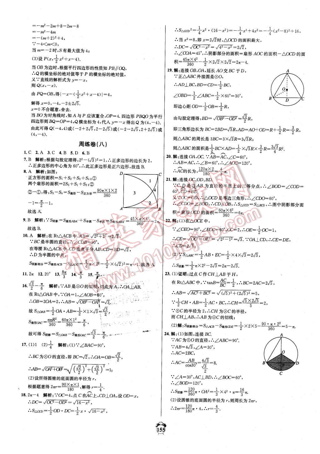 2016年陽光奪冠九年級數(shù)學下冊北師大版 第11頁