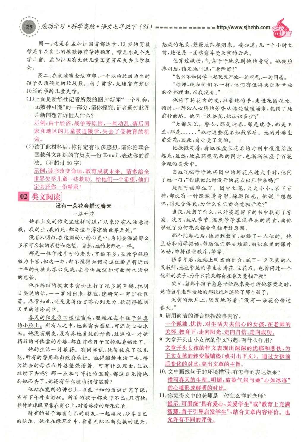 2016年名校課堂滾動(dòng)學(xué)習(xí)法七年級(jí)語(yǔ)文下冊(cè)蘇教版 第125頁(yè)