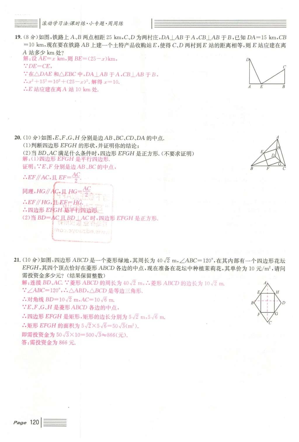 2016年名校課堂滾動學(xué)習(xí)法八年級數(shù)學(xué)下冊人教版云南專版 期末復(fù)習(xí)第52頁