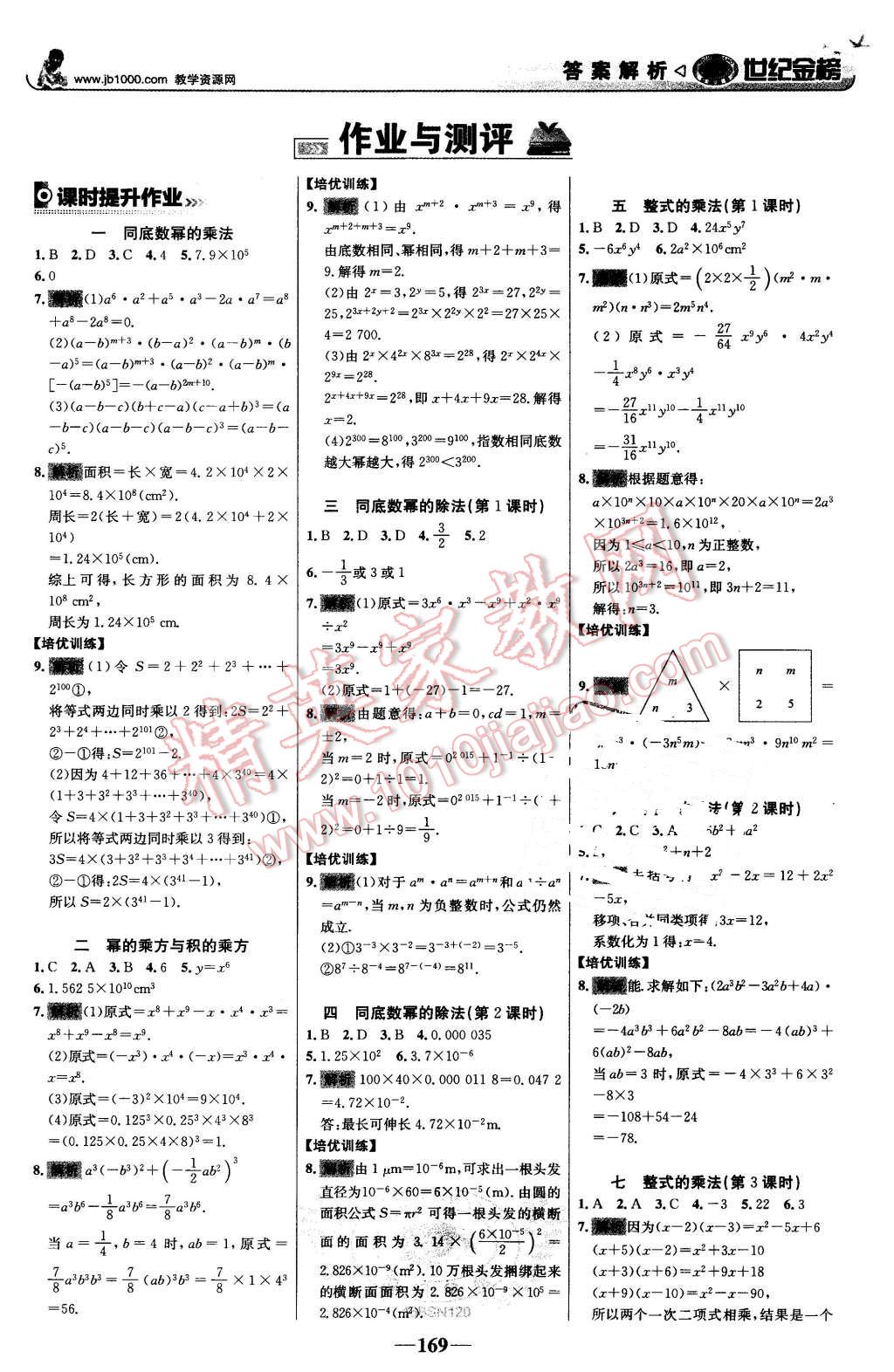 2016年世紀(jì)金榜金榜學(xué)案七年級(jí)數(shù)學(xué)下冊(cè)北師大版 第14頁