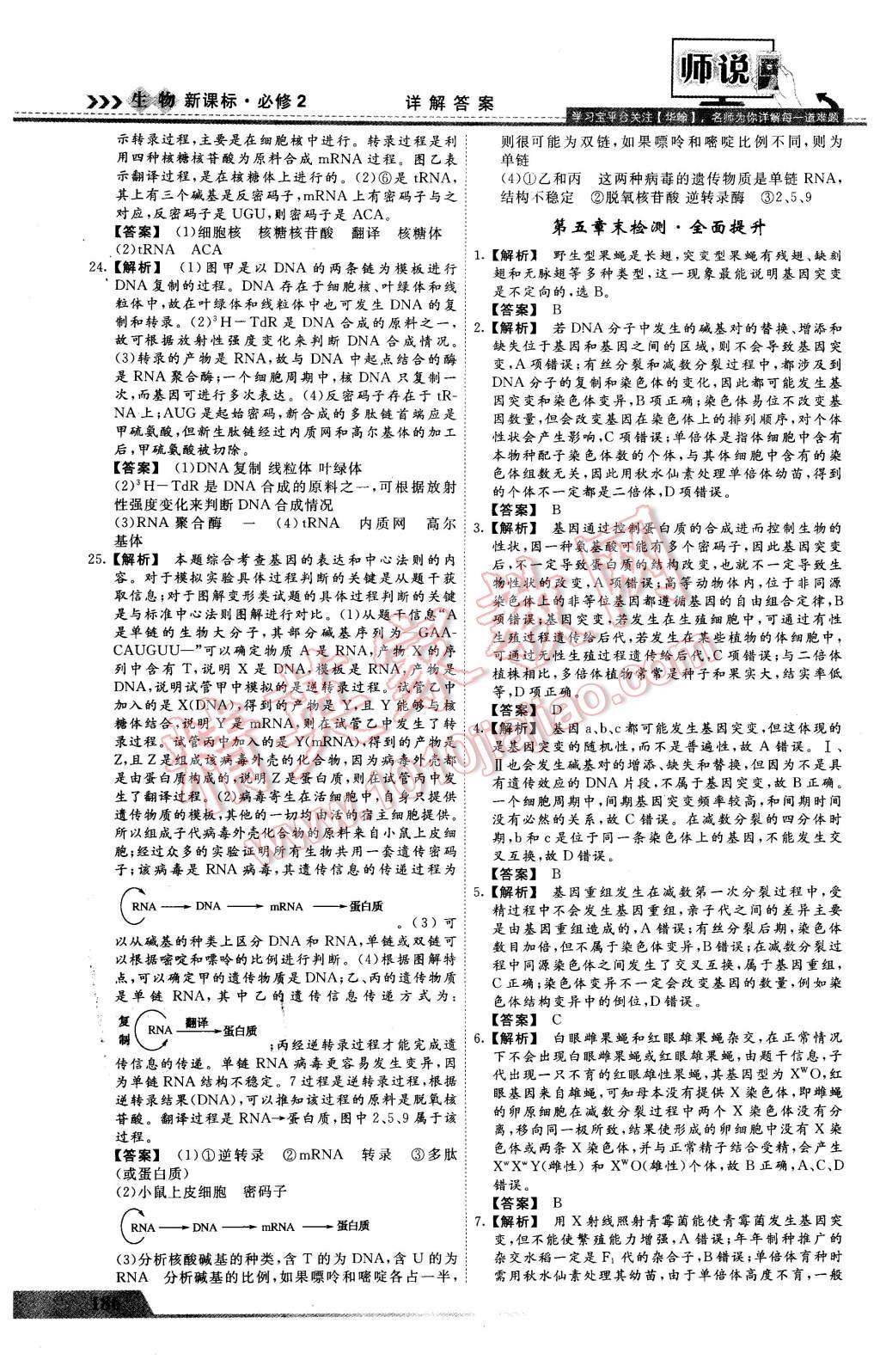 2016年師說高中同步導(dǎo)學(xué)案生物必修2 第42頁