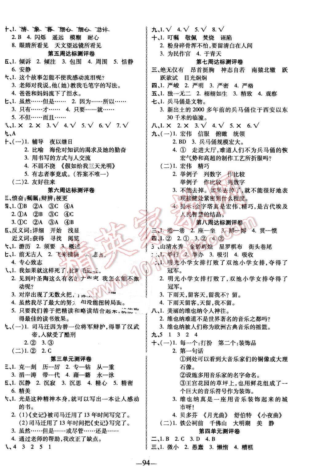 2016年優(yōu)加全能大考卷五年級語文下冊蘇教版 第2頁