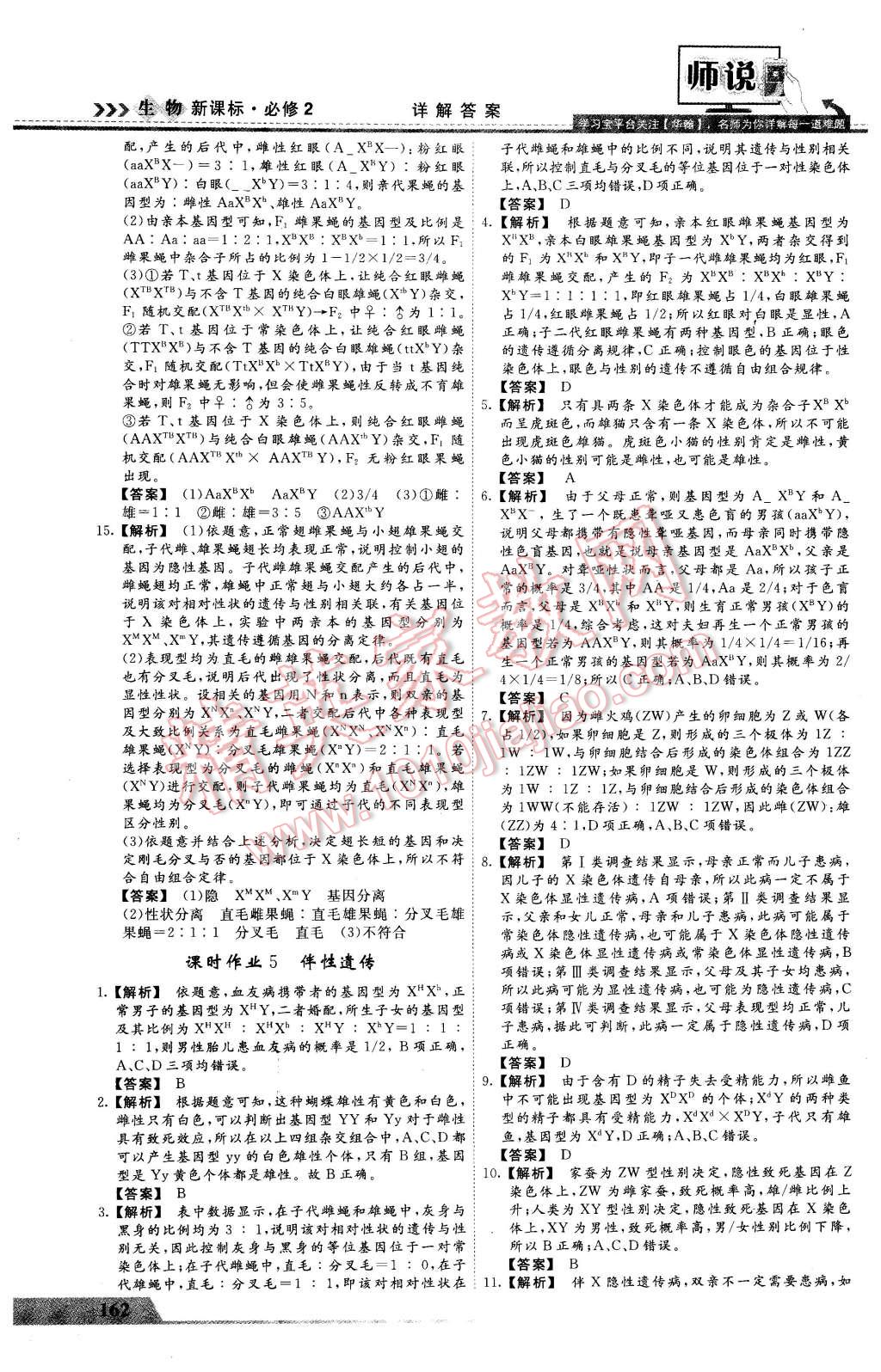 2016年師說(shuō)高中同步導(dǎo)學(xué)案生物必修2 第18頁(yè)