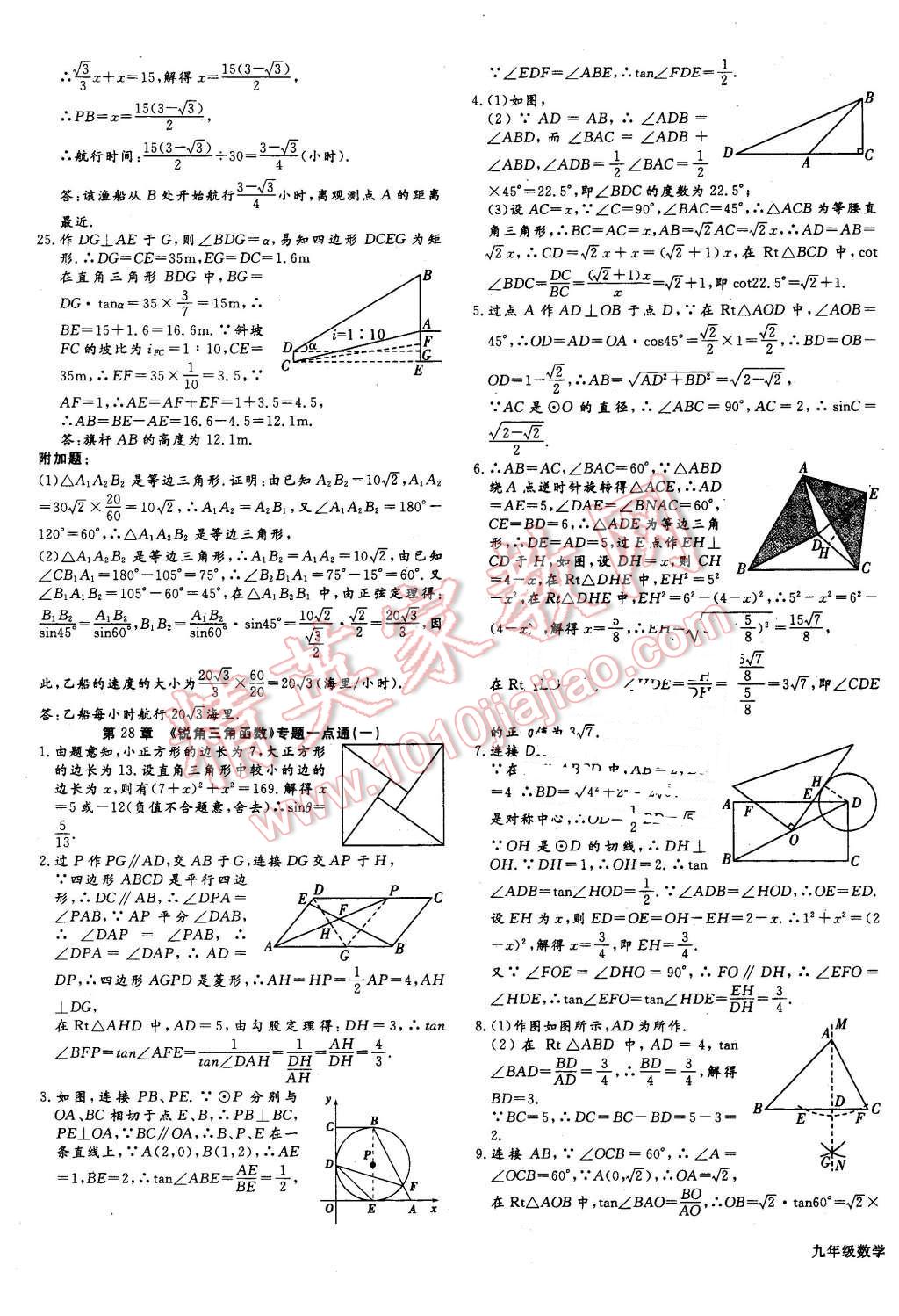 2016年同步檢測金卷九年級數(shù)學(xué)下冊人教版 第17頁