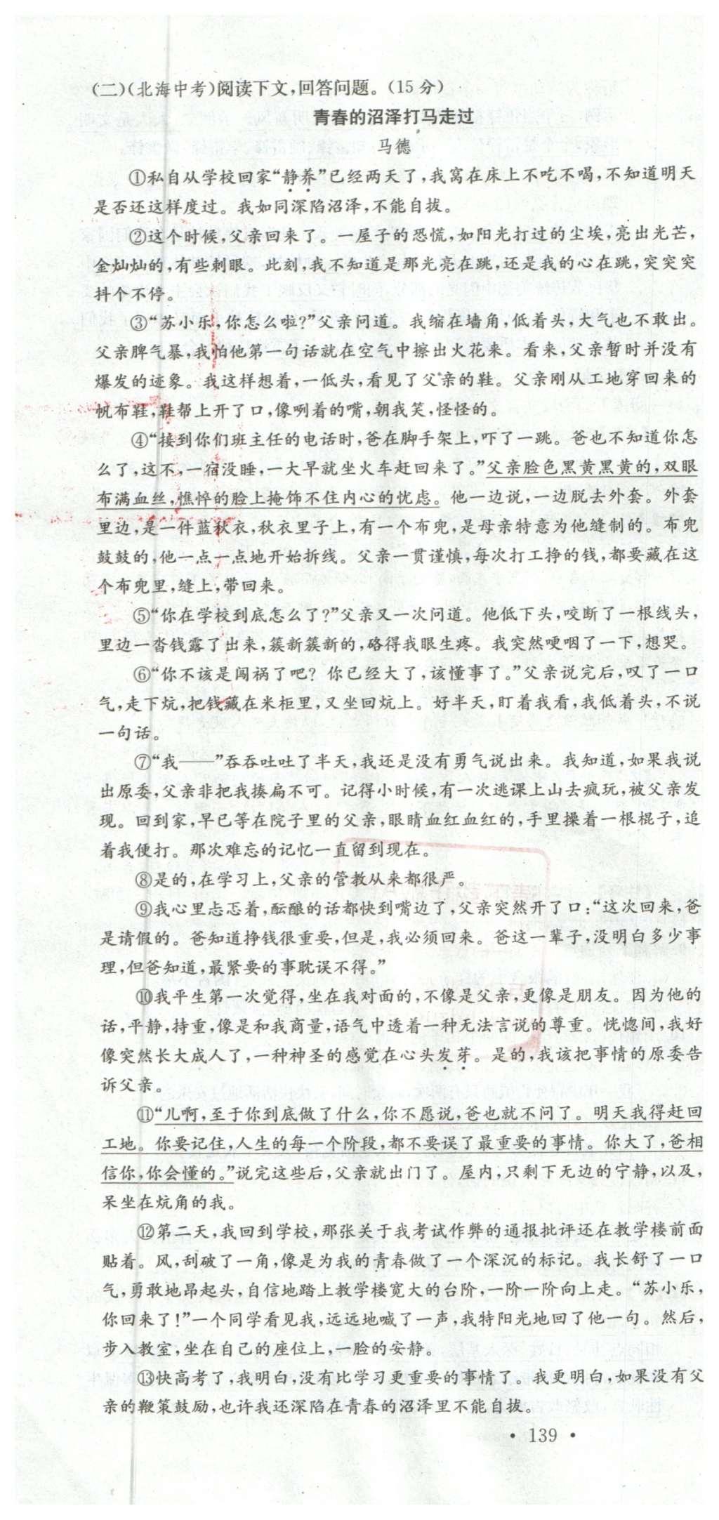 2015年名校課堂滾動(dòng)學(xué)習(xí)法九年級(jí)語(yǔ)文上冊(cè)蘇教版 綜合測(cè)試第62頁(yè)