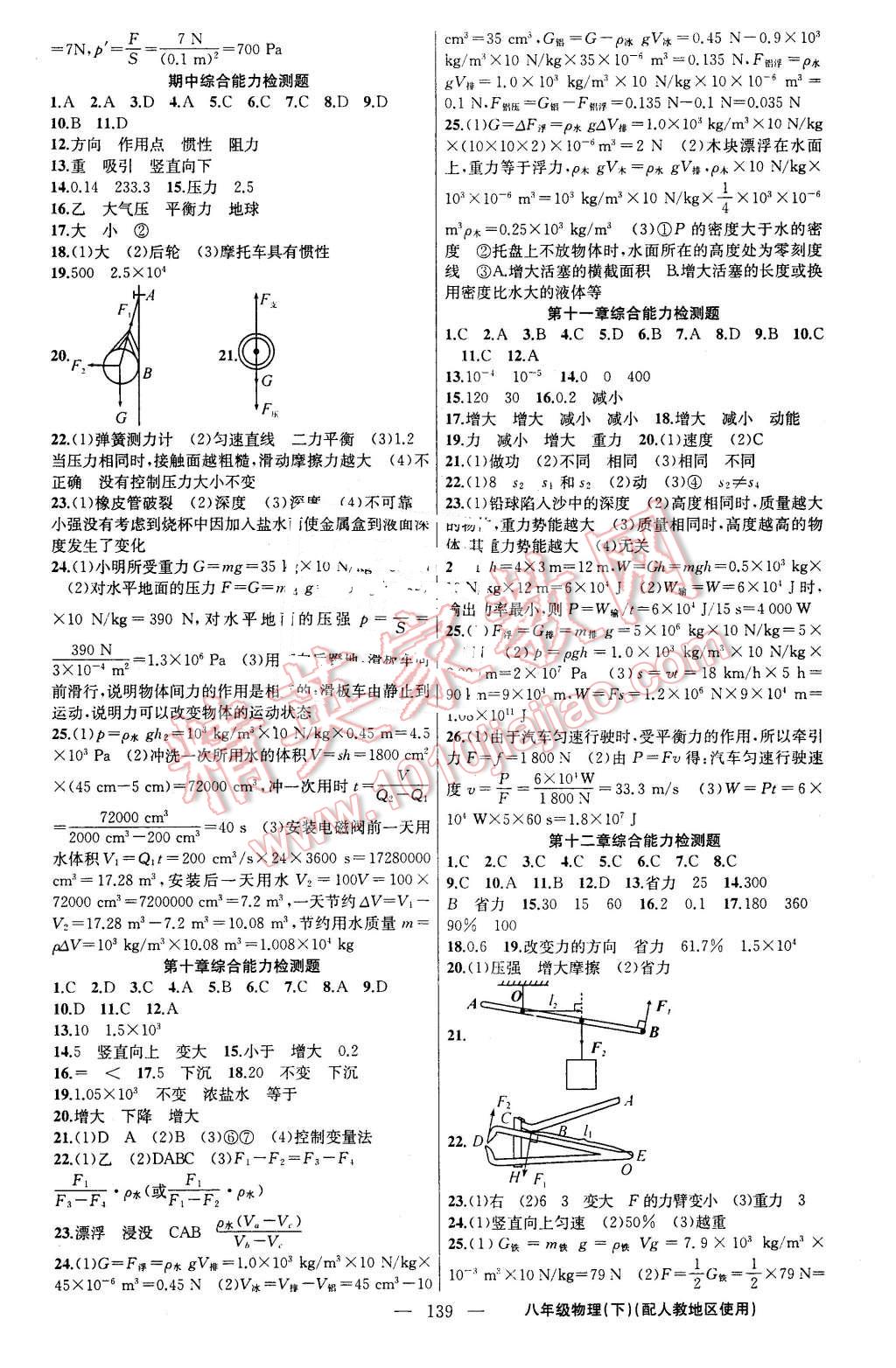 2016年黄冈金牌之路练闯考八年级物理下册人教版 第15页