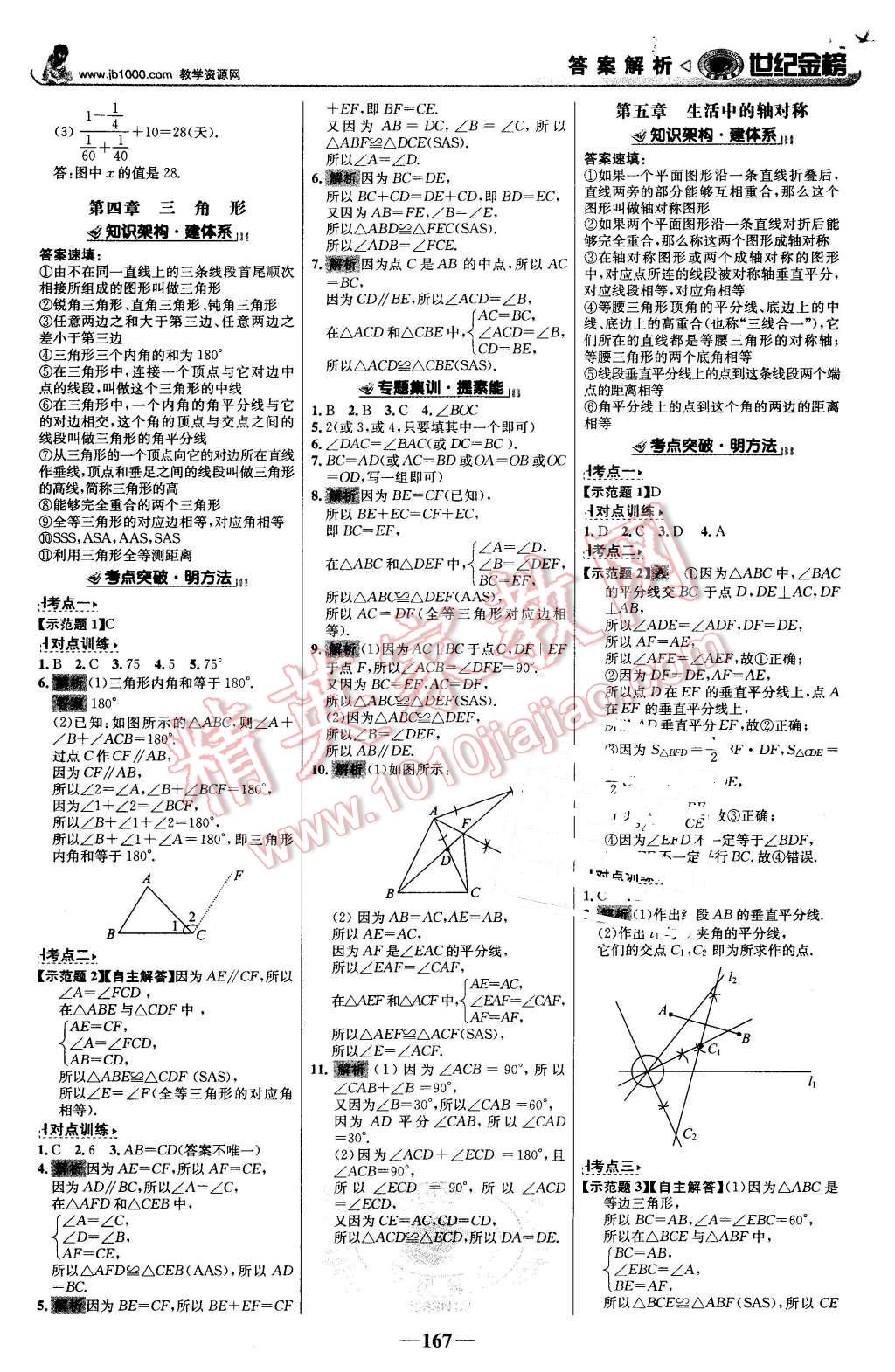 2016年世紀(jì)金榜金榜學(xué)案七年級數(shù)學(xué)下冊北師大版 第12頁