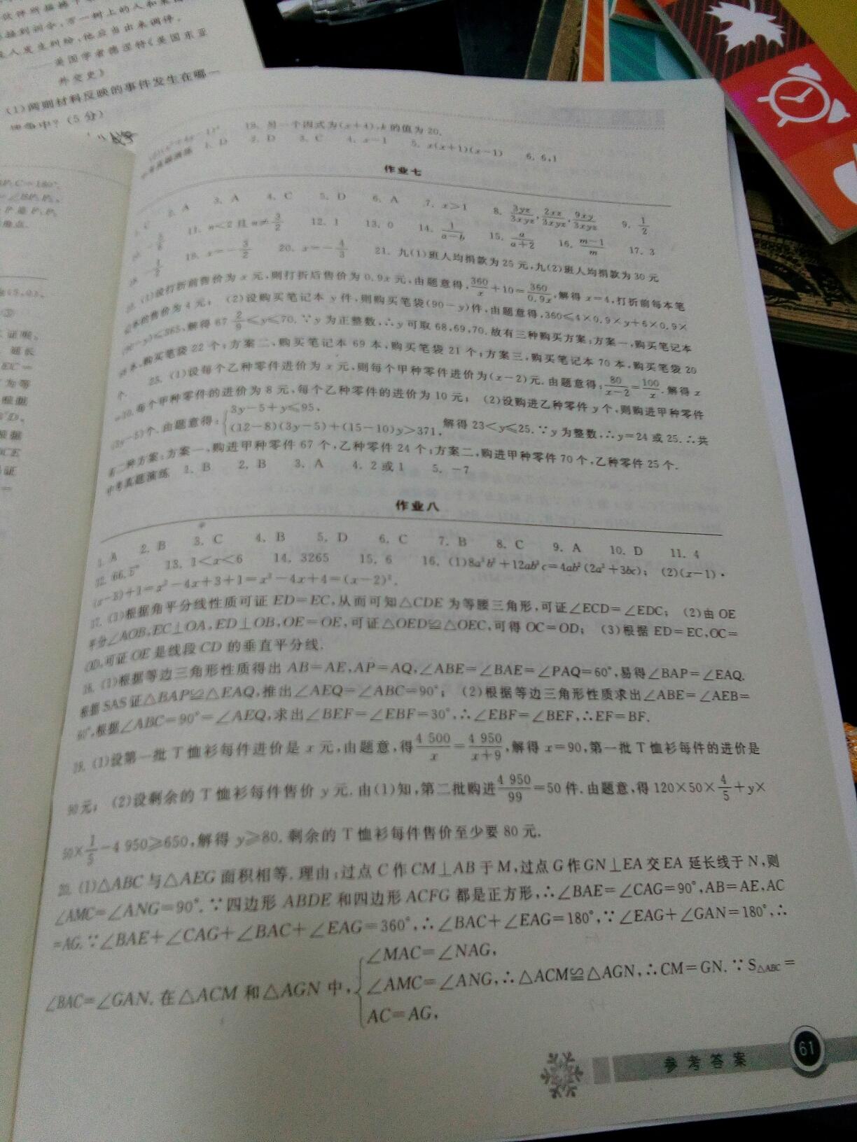 長江作業(yè)本寒假作業(yè)八年級數(shù)學人教版湖北教育出版社 第28頁