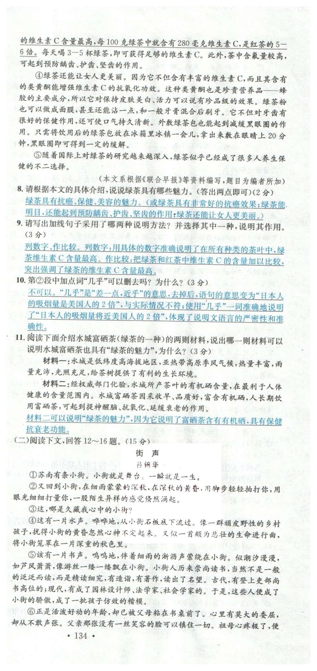 2015年名校課堂滾動(dòng)學(xué)習(xí)法九年級(jí)語文上冊(cè)蘇教版 綜合測(cè)試第55頁