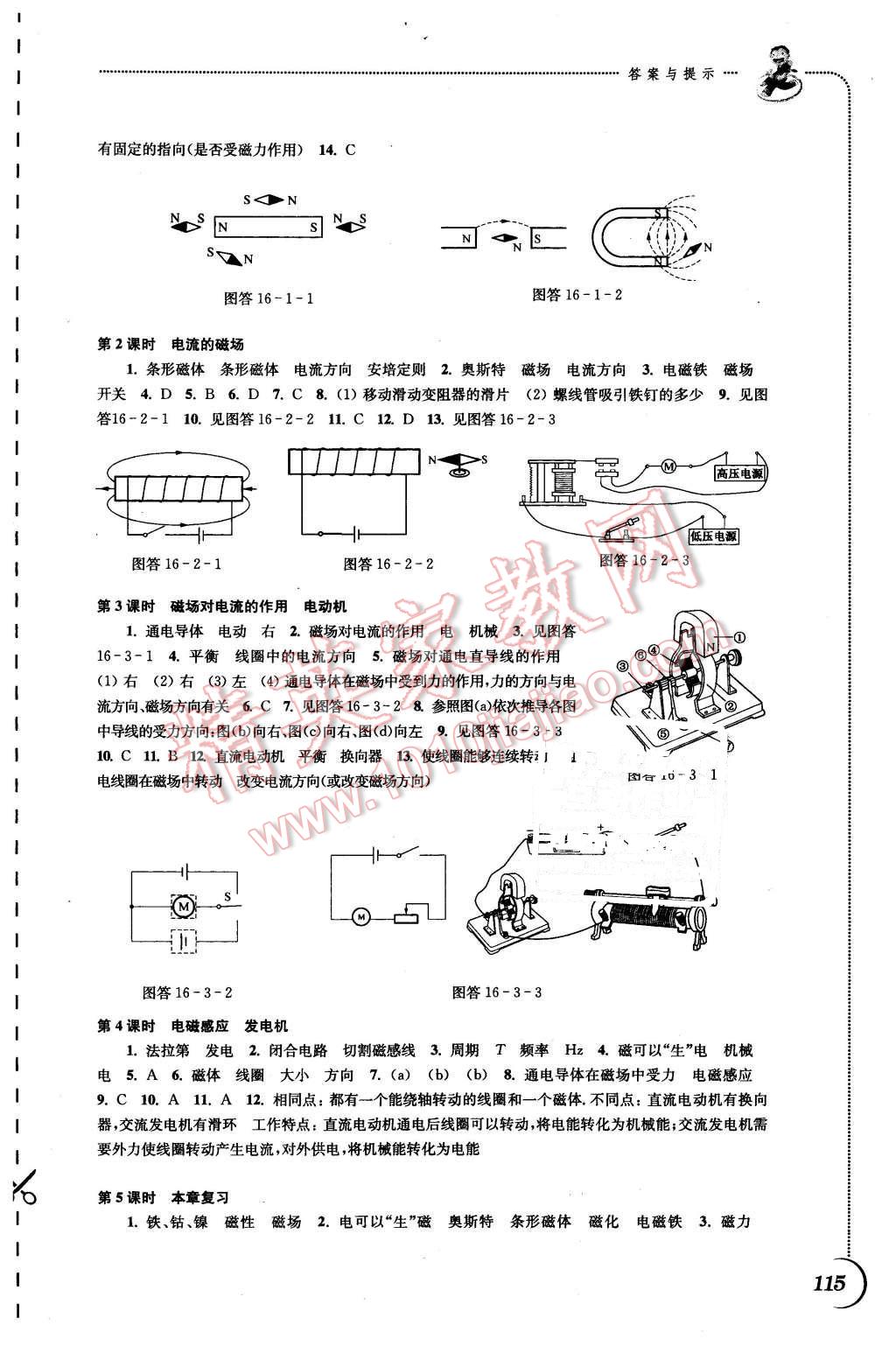 2016年同步練習(xí)九年級(jí)物理下冊(cè)蘇科版江蘇鳳凰科學(xué)技術(shù)出版社 第3頁