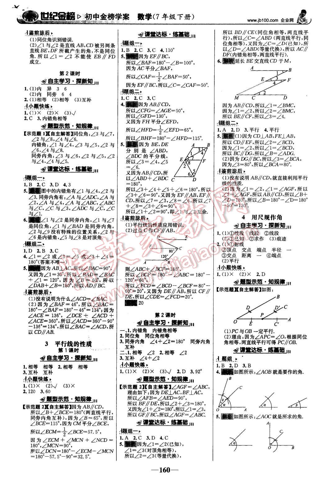 2016年世紀金榜金榜學案七年級數學下冊北師大版 第5頁