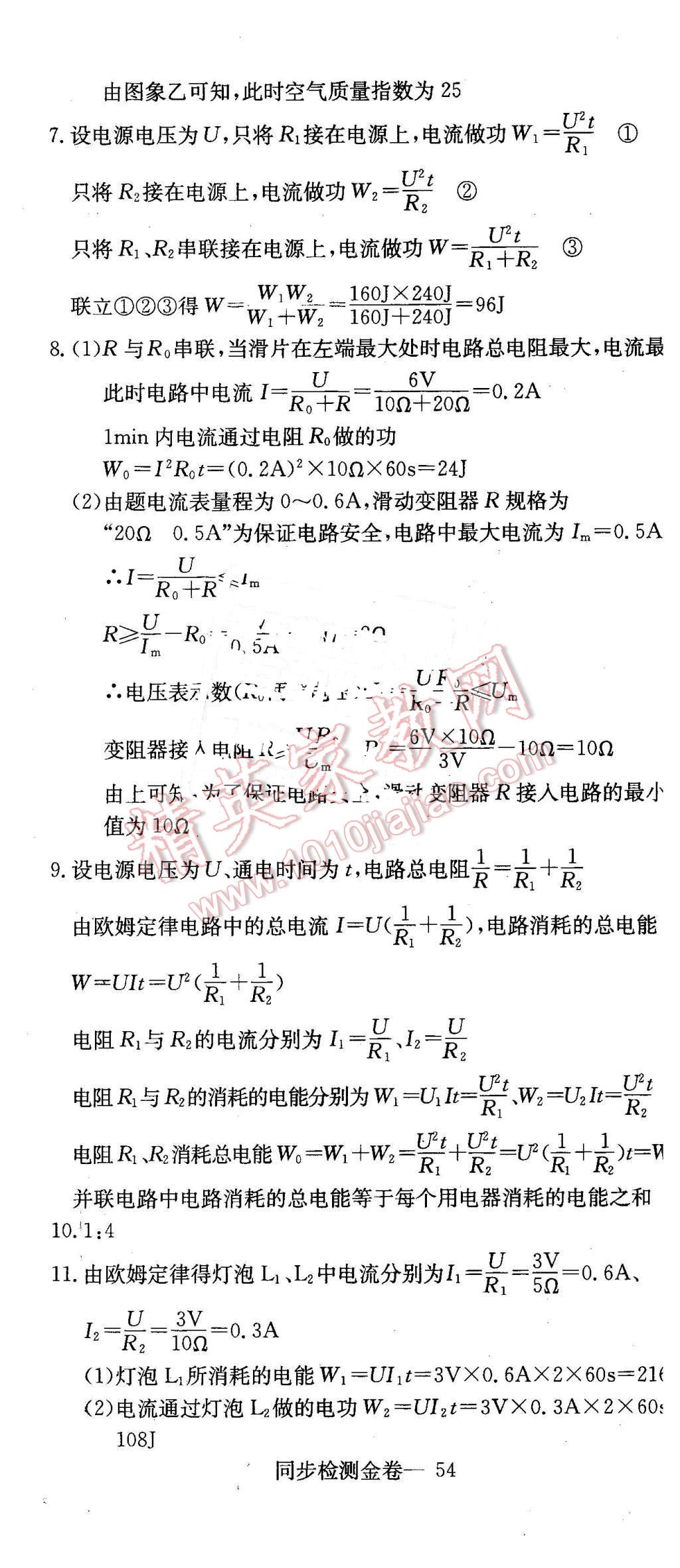 2016年同步檢測(cè)金卷九年級(jí)物理下冊(cè)人教版 第5頁(yè)