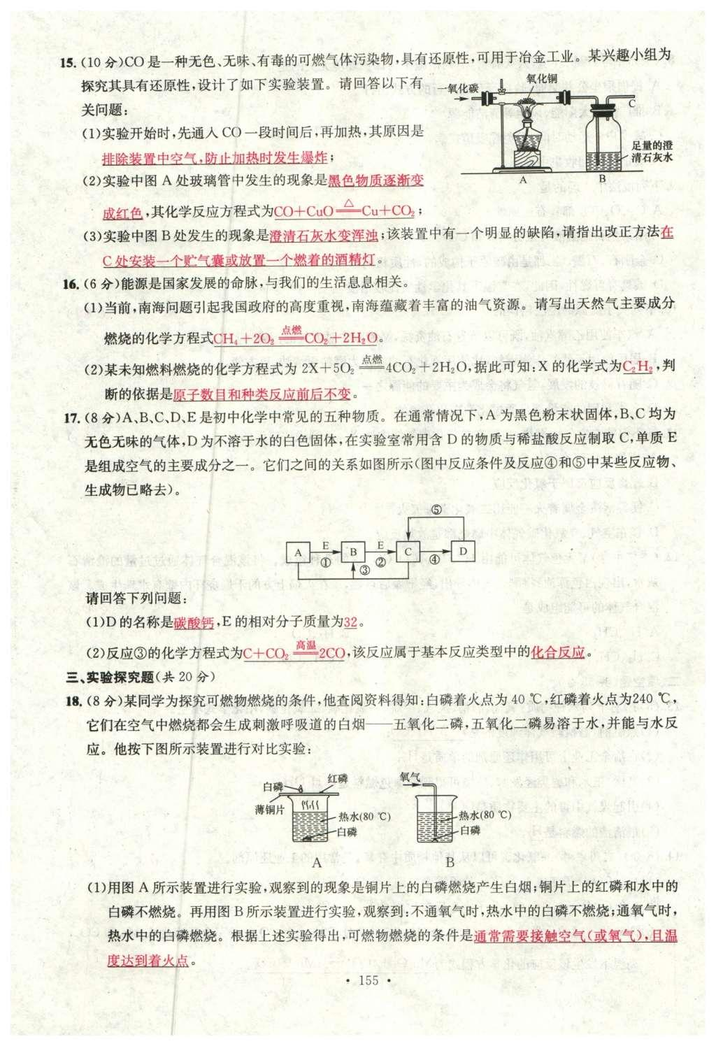 2015年名校课堂滚动学习法九年级化学全一册人教版云南专版 综合测试第27页