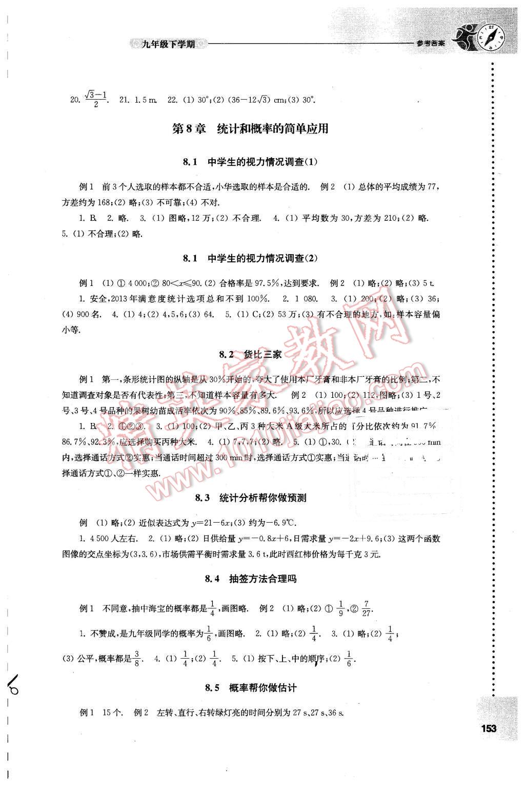 2016年初中數(shù)學(xué)課課練九年級(jí)下冊(cè)蘇科版 第9頁(yè)