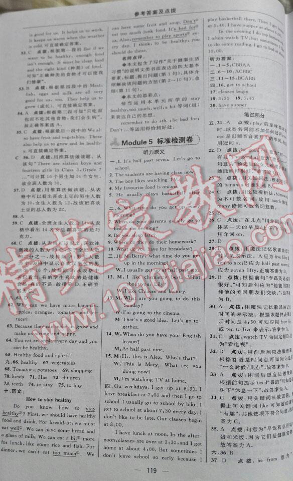 2014年綜合應(yīng)用創(chuàng)新題典中點(diǎn)七年級(jí)英語(yǔ)上冊(cè)人教版 第42頁(yè)