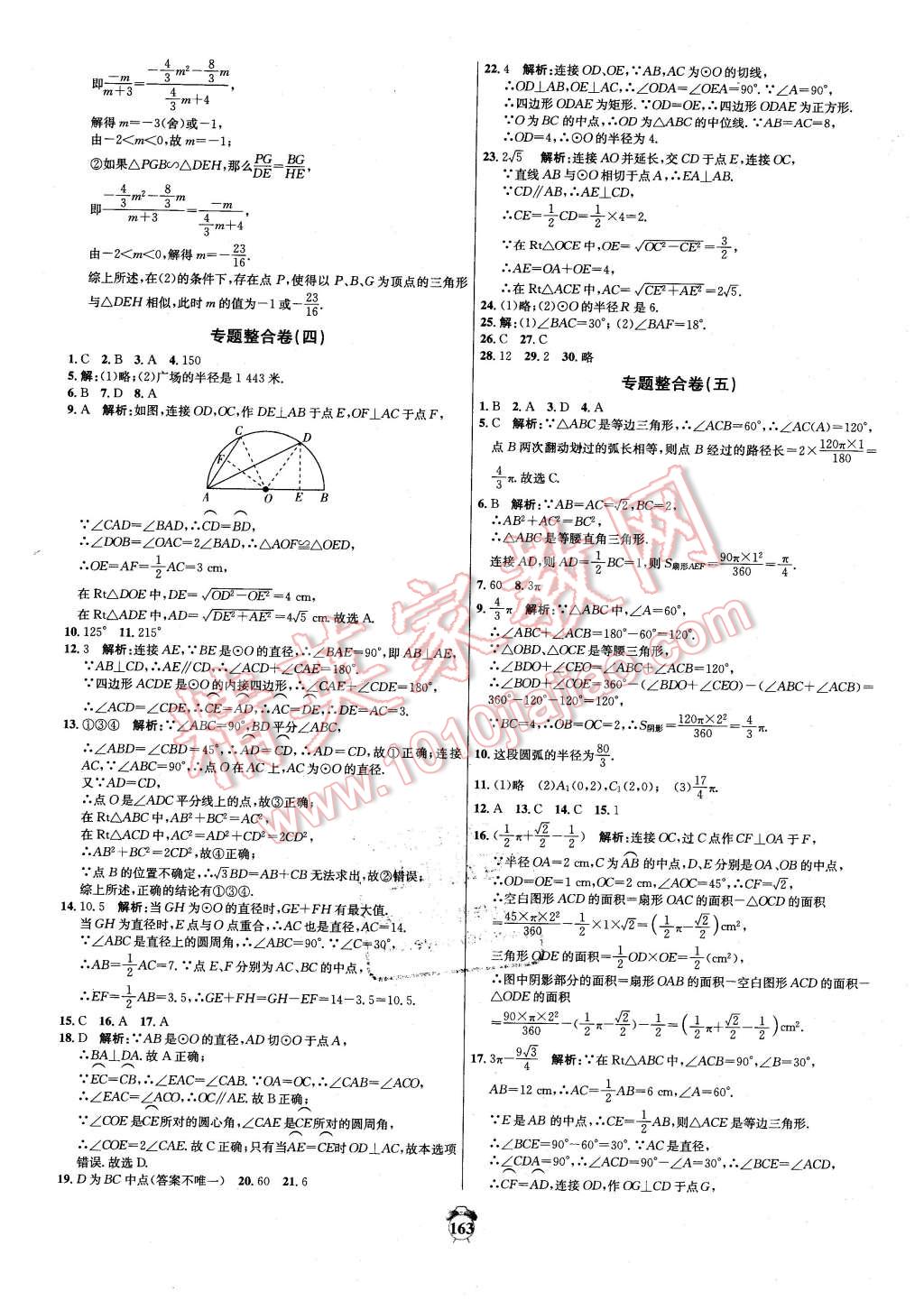 2016年陽(yáng)光奪冠九年級(jí)數(shù)學(xué)下冊(cè)北師大版 第19頁(yè)