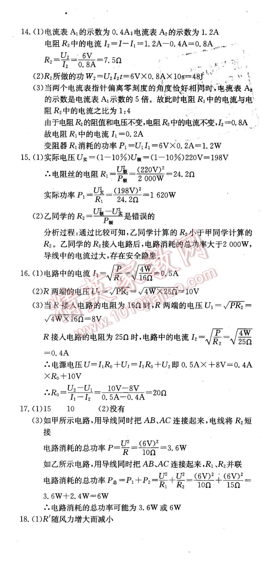 2016年同步檢測金卷九年級物理下冊人教版 第15頁