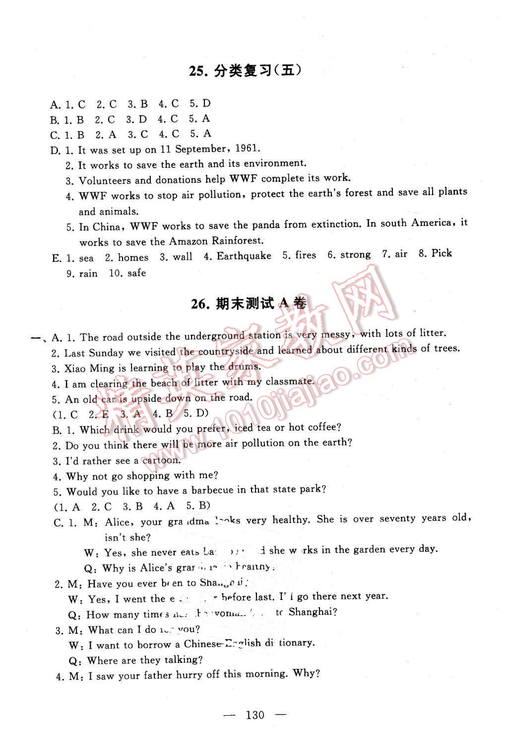 2016年啟東黃岡大試卷八年級(jí)英語(yǔ)下冊(cè)譯林牛津版 第22頁(yè)