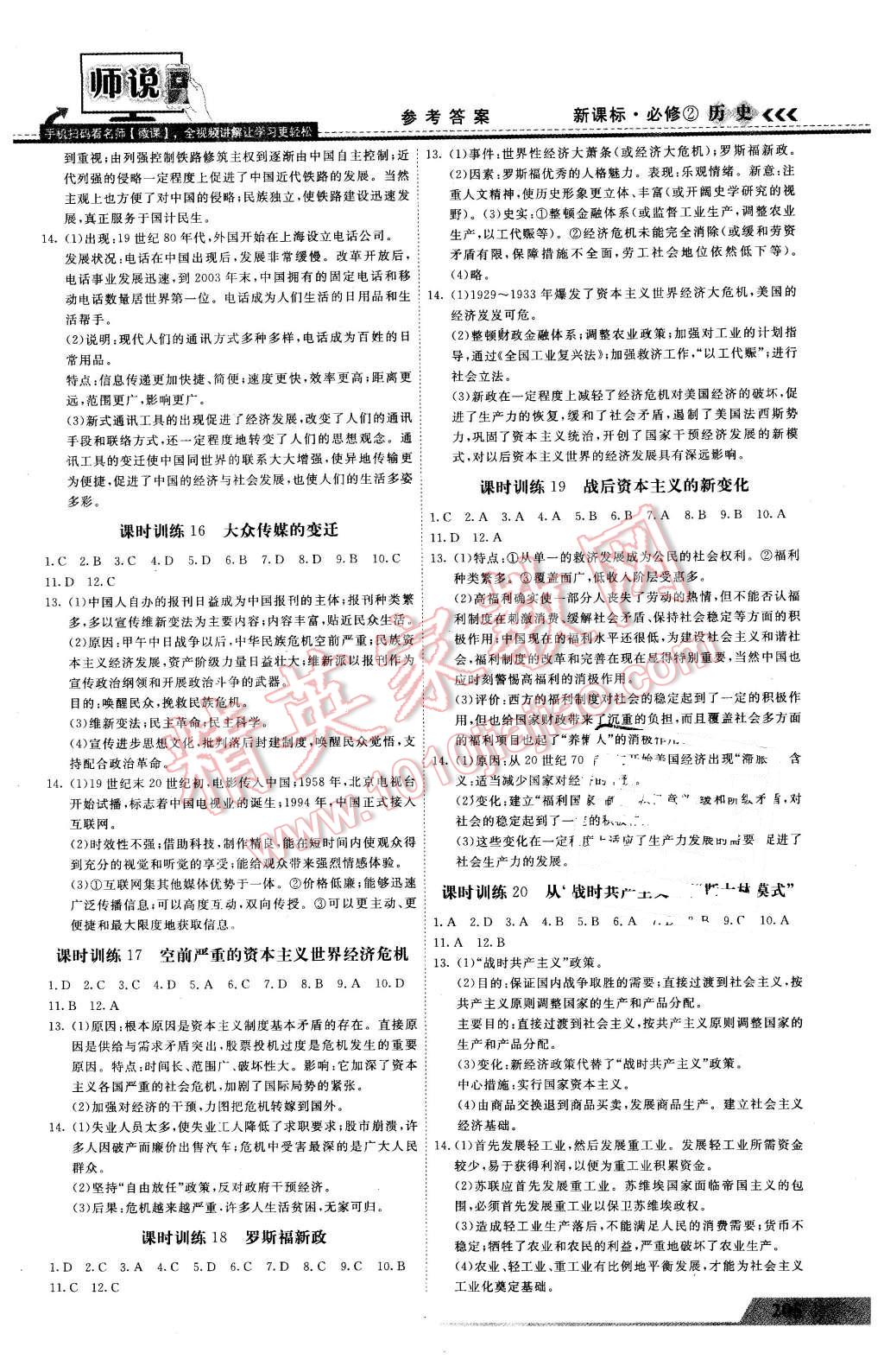 2016年師說(shuō)高中同步導(dǎo)學(xué)案歷史必修2 第19頁(yè)