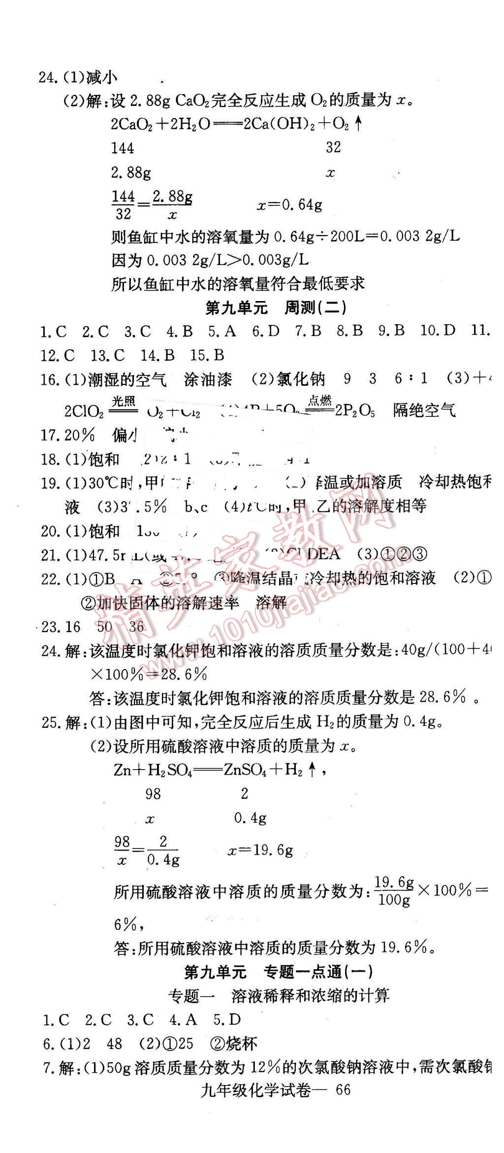 2016年同步檢測(cè)金卷九年級(jí)化學(xué)下冊(cè)人教版 第5頁(yè)