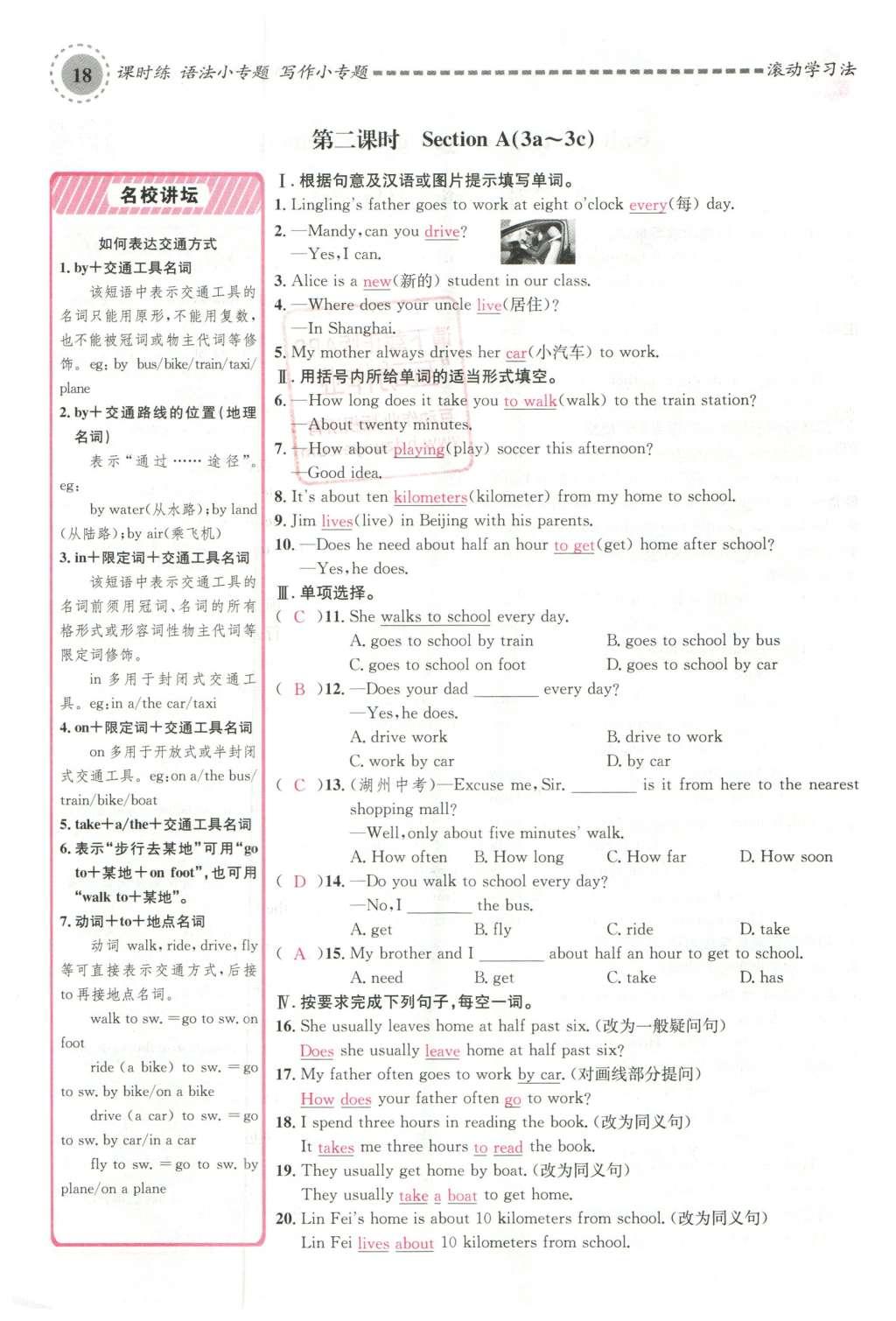 2016年名校課堂滾動(dòng)學(xué)習(xí)法七年級(jí)英語(yǔ)下冊(cè)人教版云南專版 Unit 3 How do you get to school?第134頁(yè)