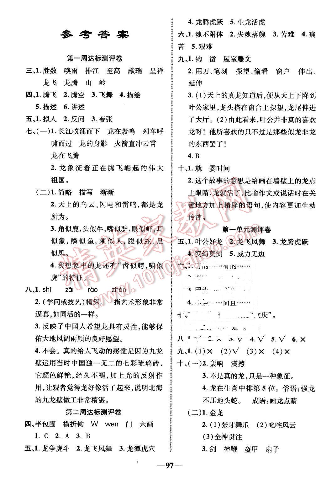 2016年优加全能大考卷五年级语文下册北师大版 第1页