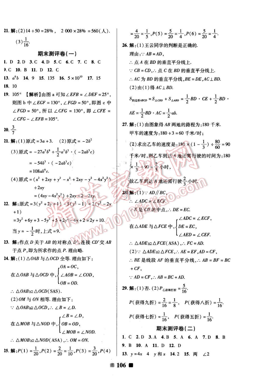 2016年優(yōu)加全能大考卷七年級(jí)數(shù)學(xué)下冊人教版 第10頁