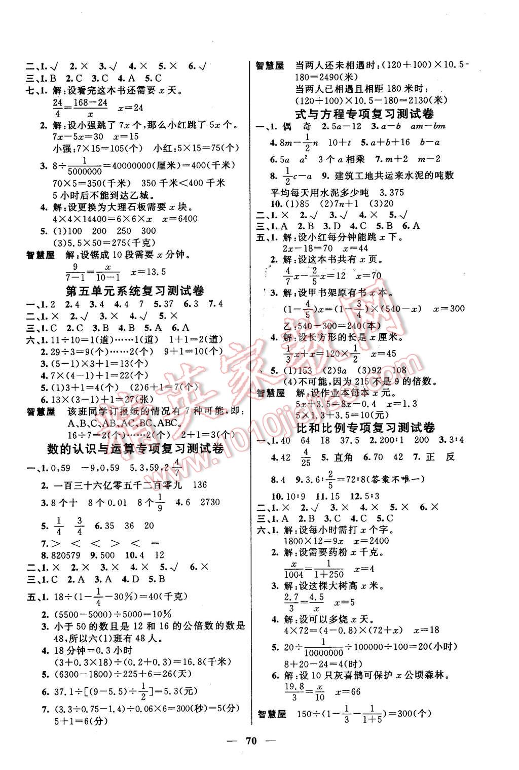 2016年智慧大考卷六年級數(shù)學(xué)下冊人教版 第2頁