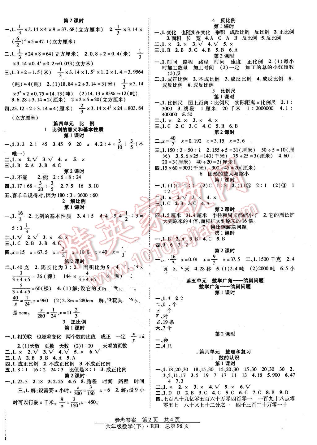 2016年陽(yáng)光訓(xùn)練課時(shí)作業(yè)六年級(jí)數(shù)學(xué)下冊(cè)人教版 第2頁(yè)