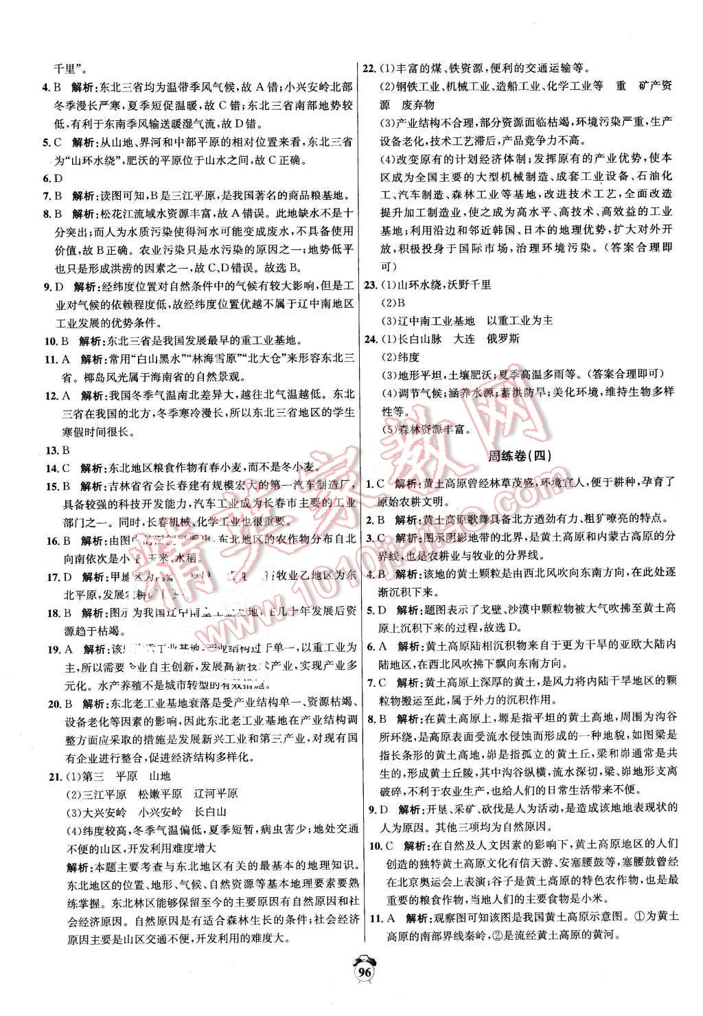 2016年陽光奪冠八年級(jí)地理下冊(cè)人教版 第4頁