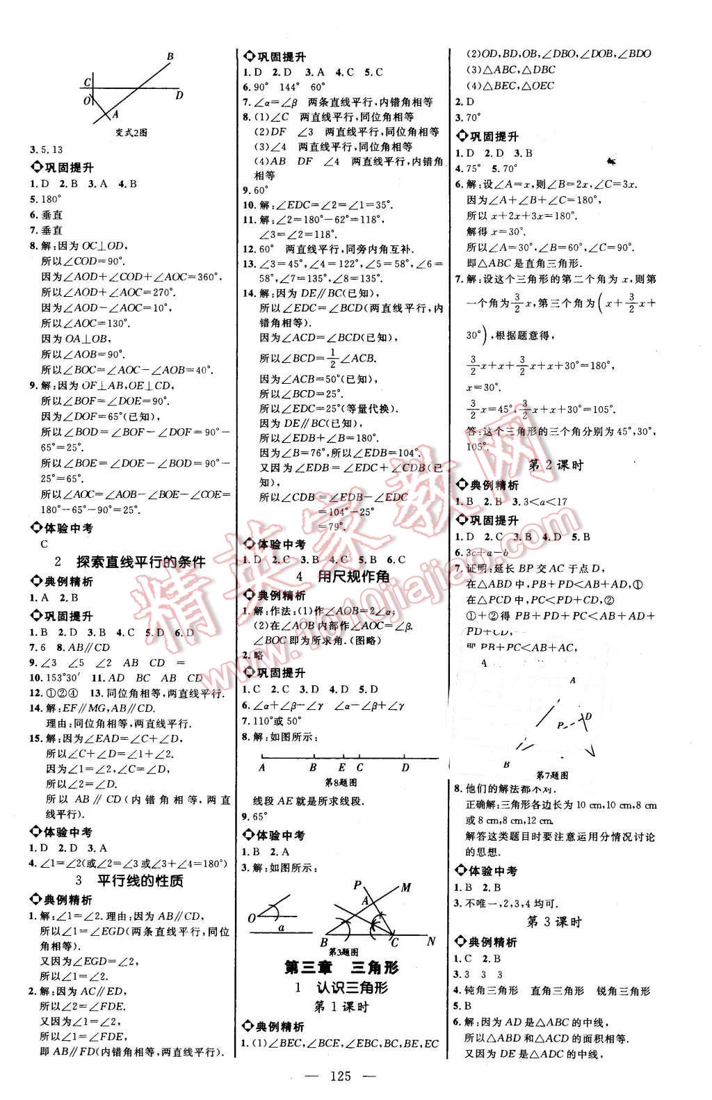 2016年細(xì)解巧練七年級(jí)數(shù)學(xué)下冊(cè)北師大版 第3頁(yè)